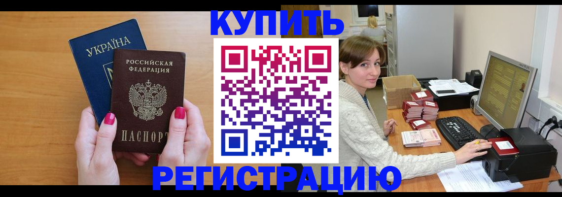 прописка законно в Перми