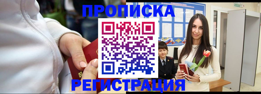 прописка ребенка в Перми